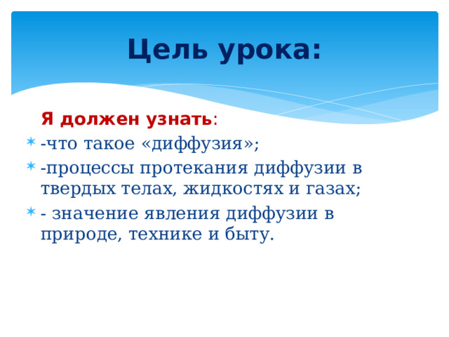 Урок - обобщение по теме " Основы МКТ" - презентация онлайн