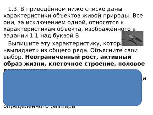 Варианты ВПР 2022 по биологии 5 класс с ответами