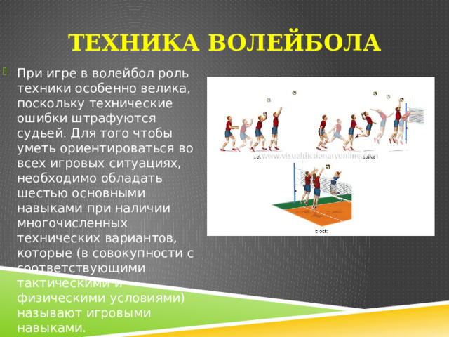 Презентация волейбол 10 класс