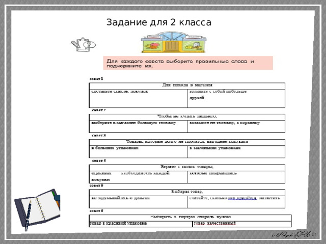 Функциональная грамотность 2 класс занятие полевой хомяк