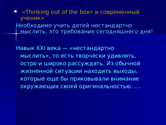 Что такое нестандартное мышление и как его развить?