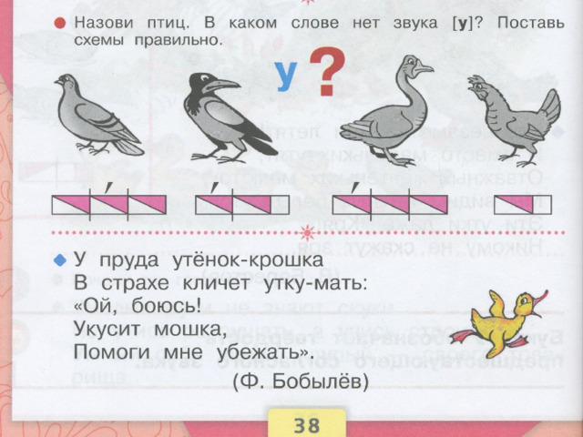 Буква у звук у 1 класс школа россии презентация