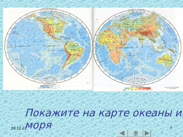 Покажите на карте океаны и моря 28.12.22   