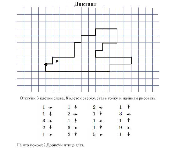 Графический диктант подготовительная группа. Математический диктант птица для дошкольников. Графический диктант птица для дошкольников. Математический диктант для дошкольников по клеточкам 6-7 лет. Математический диктант по клеточкам для дошкольников птицы.