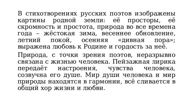 Русские поэты о Родине и родной природе 5 класс (новый ФГОС)