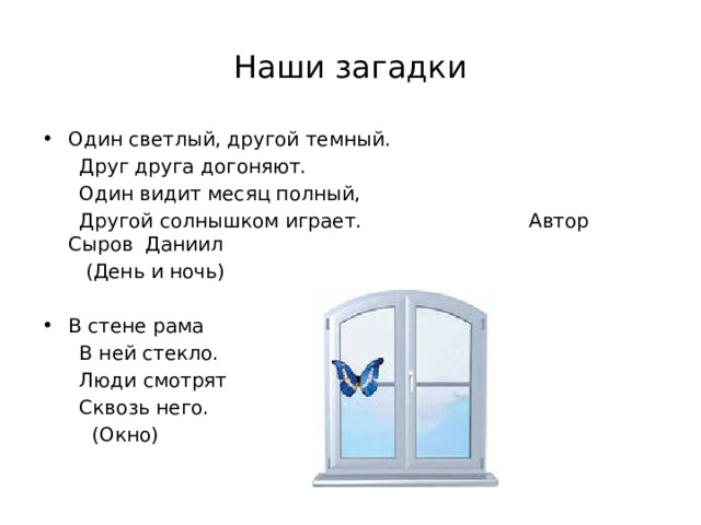 ПРОЕКТ "ИМЕНА ПРИЛАГАТЕЛЬНЫЕ В ЗАГАДКАХ"