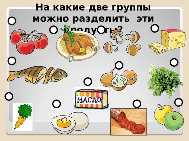 Правила питания окружающий мир 3