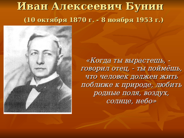 Бунин листопад презентация 4 класс литературное чтение