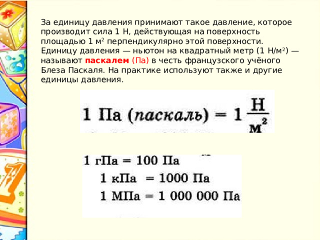 Какое давление на пол оказывает шкаф весом 1500 ньютонов и площадью 3 квадратных метра