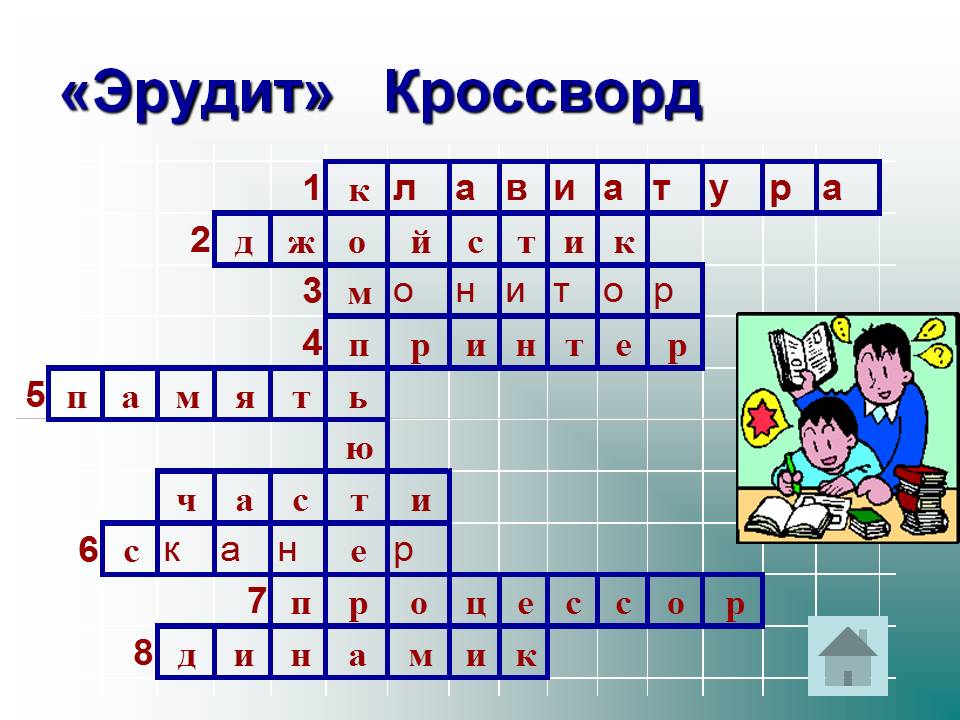 Эрудит 7 класс