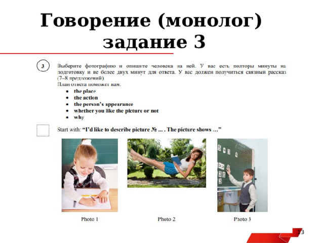 Говорение (монолог)  задание 3   