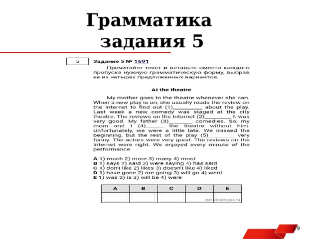Грамматика  задания 5   