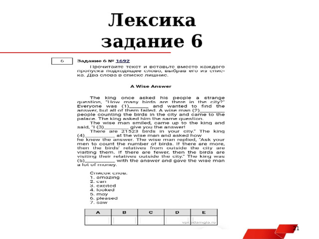 Лексика  задание 6   