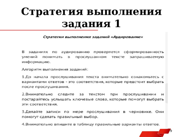 Стратегия выполнения задания 1   