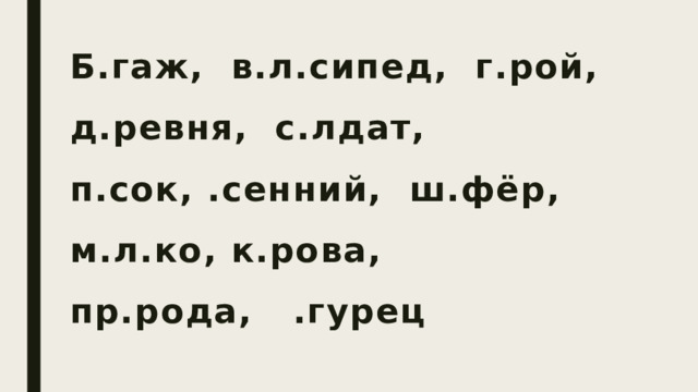 Конспект урока с использованием интерактивной доски в начальной школе