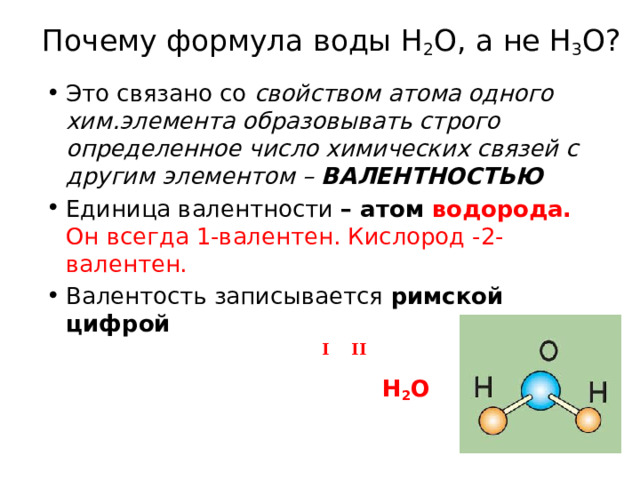 Если элемент образующий оксид имеет переменную валентность. Цифры перед химическим элементом. Валентность в грамматике.