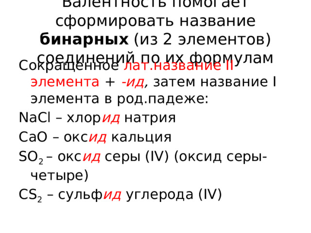 Оксид натрия 2 валентность. Оксид натрия валентность. Теацед арсомид натрий