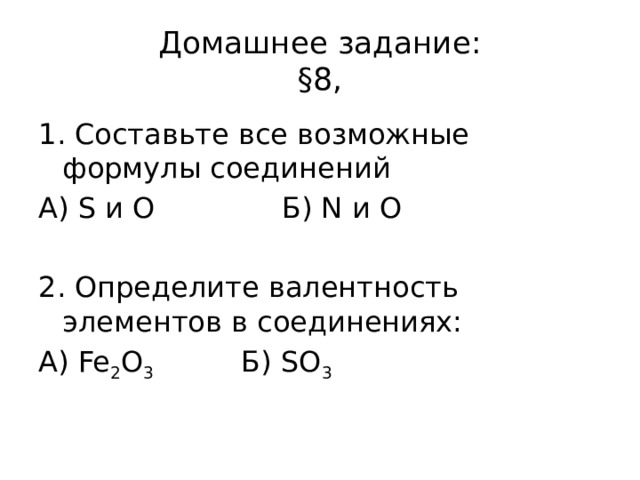 Валентность n2 o