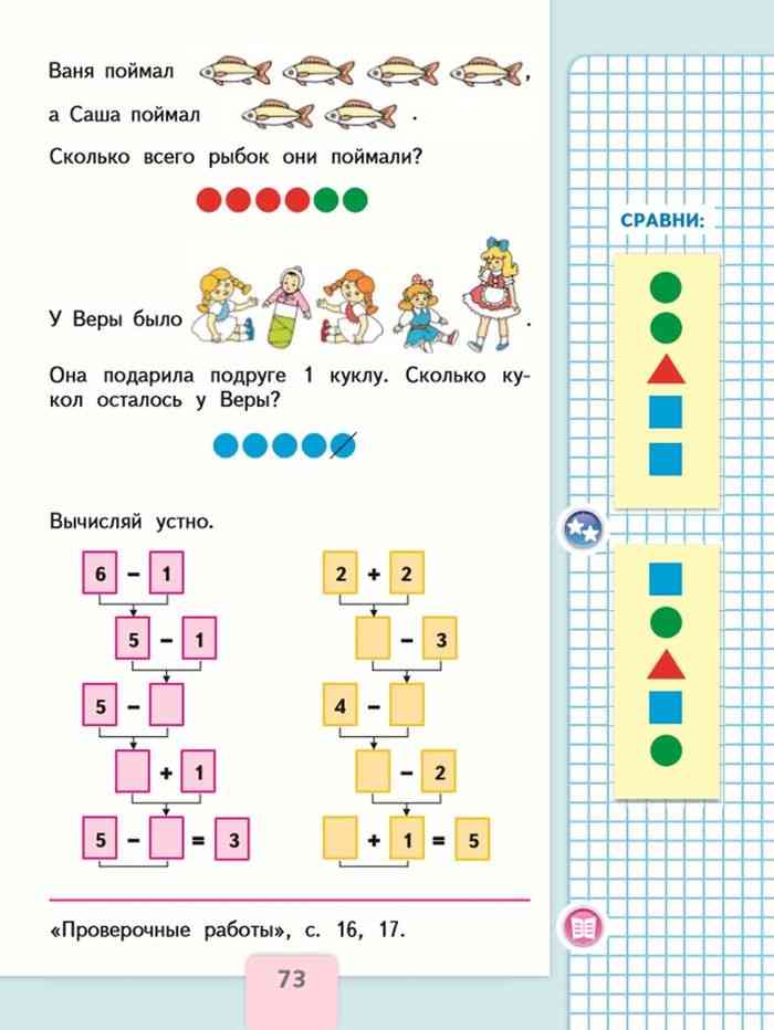 Учебник математика 1 класс школа россии картинка