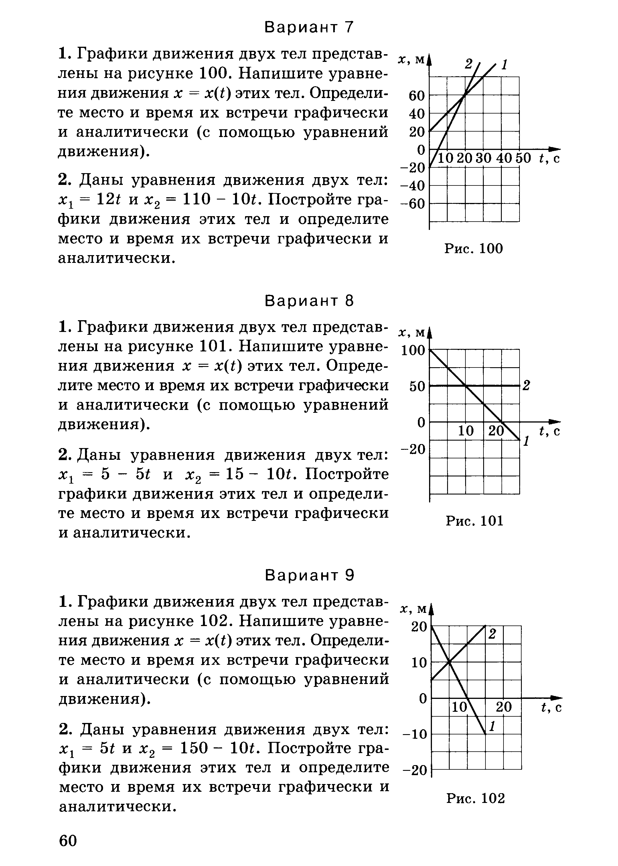 работа 1 кинематика вариант 1 движение (100) фото