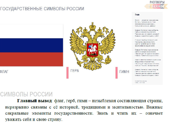 Слайд с символикой России УИС.