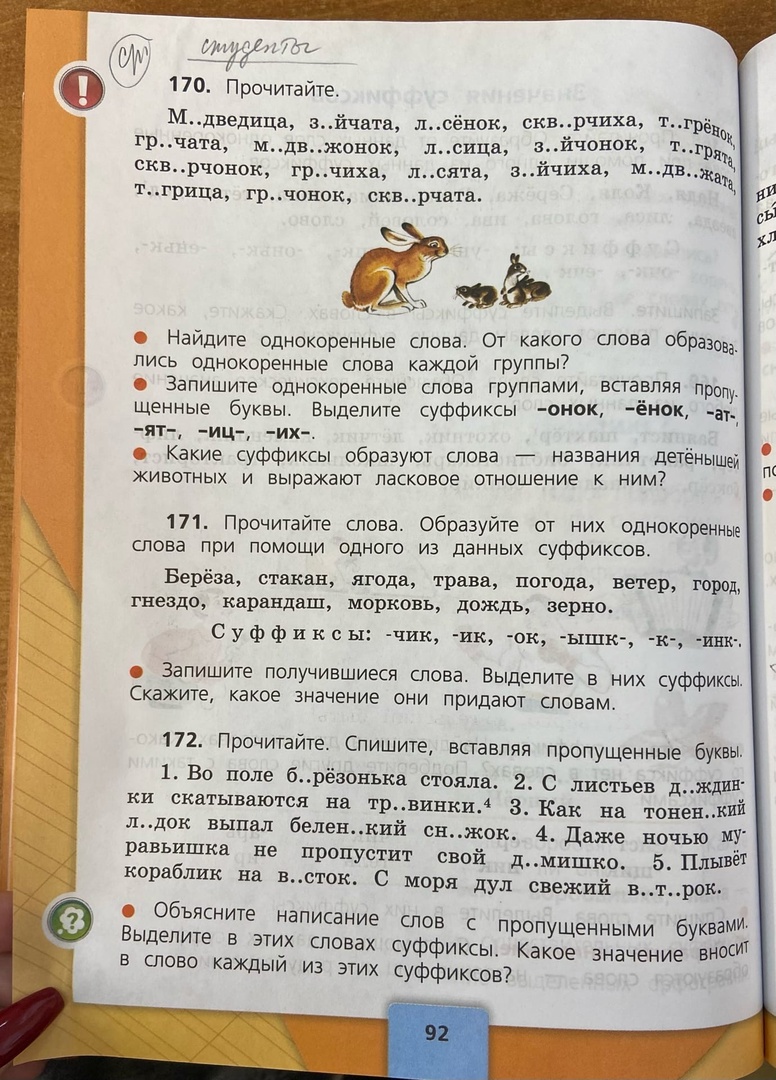 Конспект урока по русскому языку с применением ИКТ