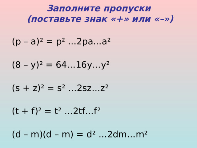 Соедините равные выражения  a ² + 2ab + b ² 25 – 10c + с ² (-a - b) ² (c – d) ² c ² – 2cd + d ² (5 – c) ² 