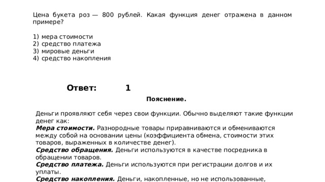 Варианты задания 8. ОГЭ-2023. Обществознание