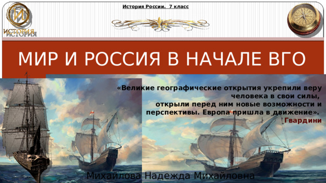 Первооткрыватели сибири особая страница великих географических открытий