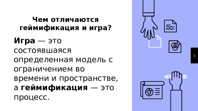 Геймификация как способ адаптации