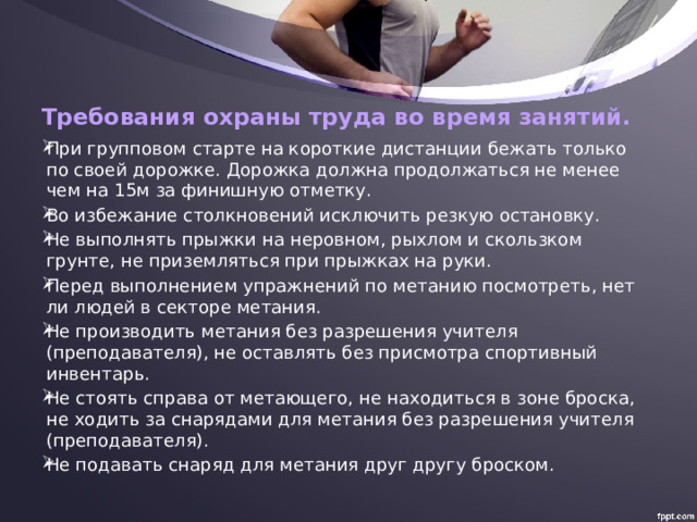 Техника безопасности на уроках воле