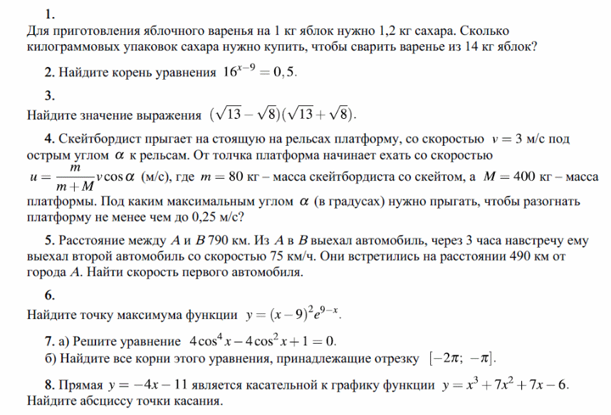 Итоговая контрольная работа математика 11 класс