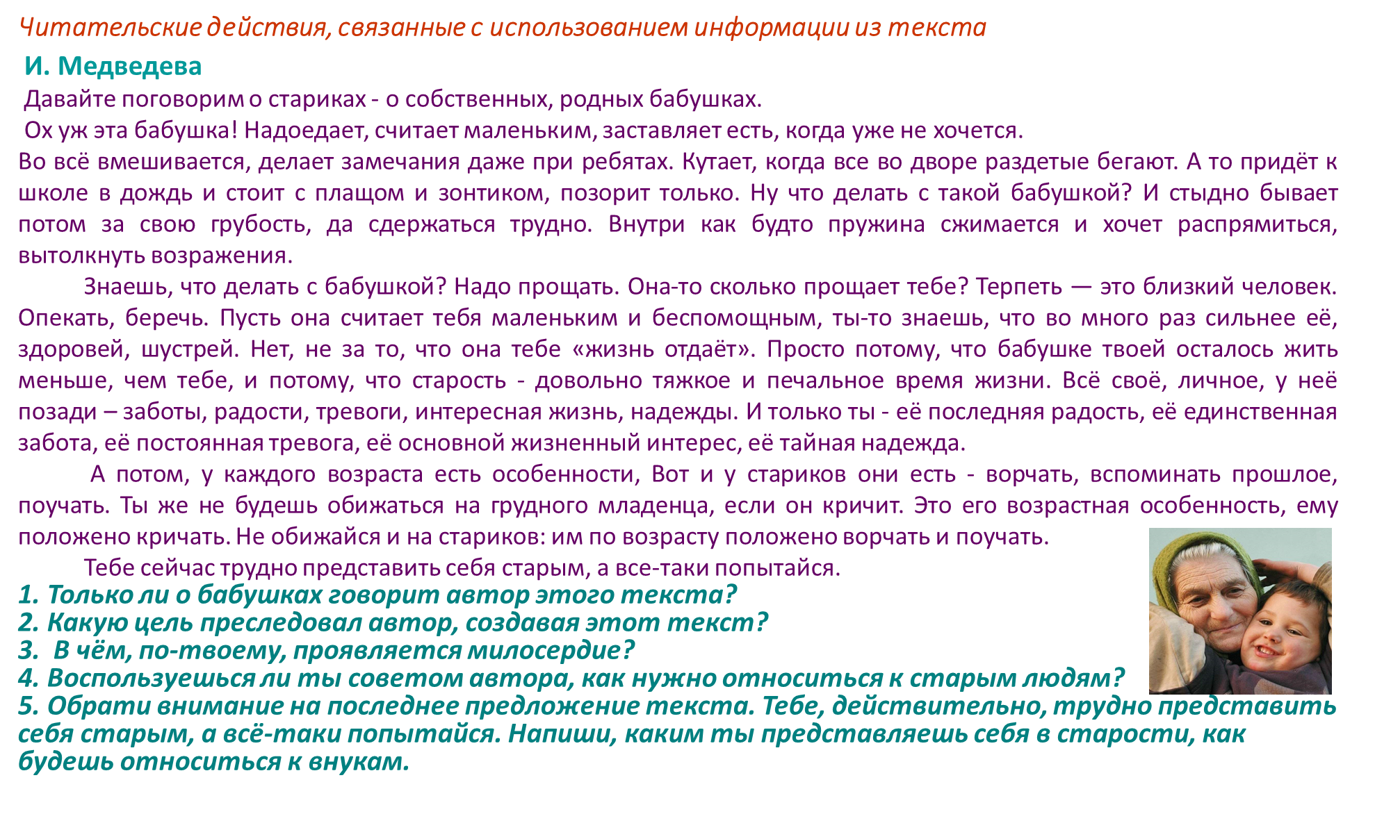 Формирование читательской грамотности на уроках истории и обществознания