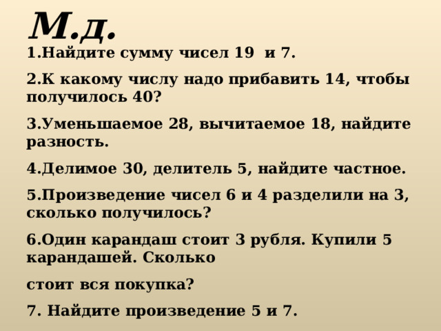 Какое число надо уменьшить в 28 раз