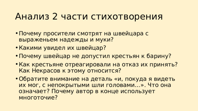 Размышления у парадного анализ