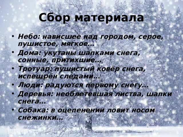 Сочинение по картине попова первый снег от первого лица