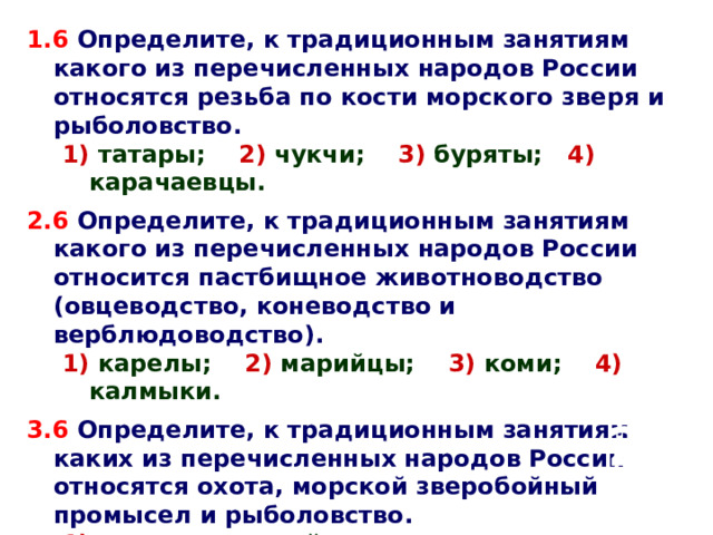 К традиционным занятиям какого из перечисленных народов