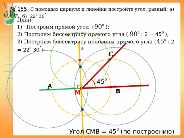 С помощью линейки постройте