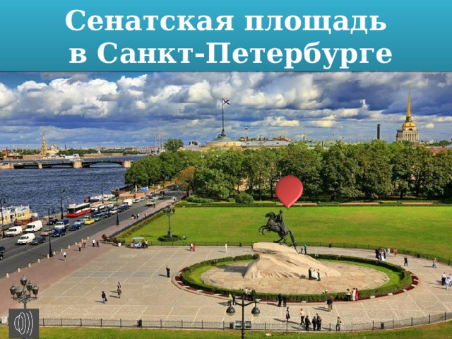 Сенатская площадь санкт петербург фото на карте