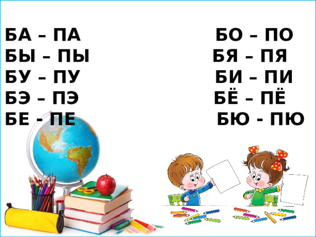 5 букв бо. Слоговые таблицы с лодками. Слоговая таблица с буквой ф. Слоговая таблица с буквой ц. Слова с буквами б и п.