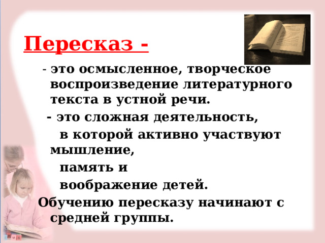 Придумывание начала и конца к изображенному на картине эпизоду это