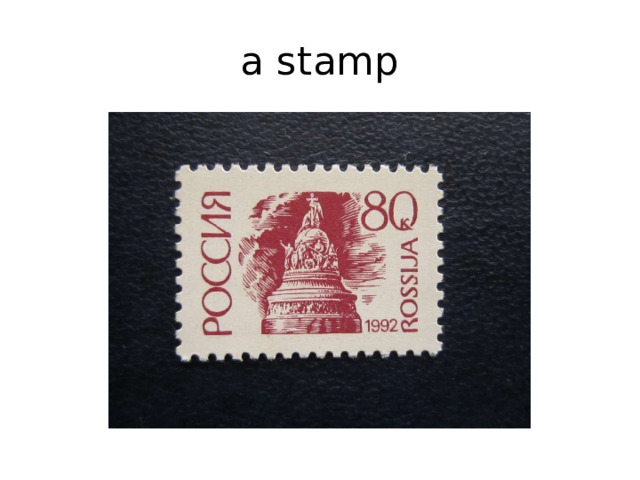 a stamp 