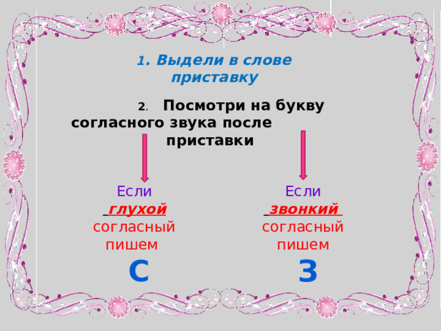 Буква с на конце приставок. Приставки с буквой а и о 2 класс. Приставки с словом войти. Слова с приставкой от.