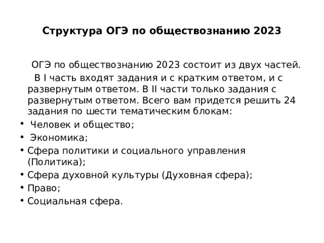 Задание егэ обществознание 2023