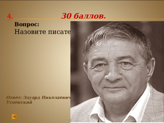 Автор ответа. Писатели ответ. Как зовут автора эрхи.