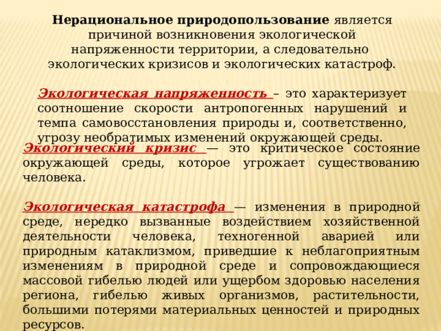 Собственником природных ресурсов является. Рациональное природопользование примеры. Рациональное и нерациональное природопользование. Виды природопользования. Виды нерационального природопользования.