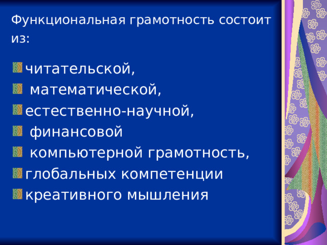 Финансовая грамотность глобальные компетенции креативное мышление