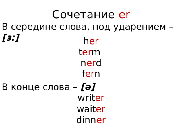 Правила чтения 2 класс