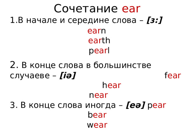 Правила чтения 2 класс