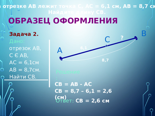 Мера отрезка